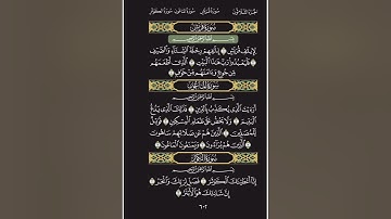 القرآن الكريم _ بصوت الشيخ محمد ايوب _ سورة قريش  _ الماعون _ الكوثر