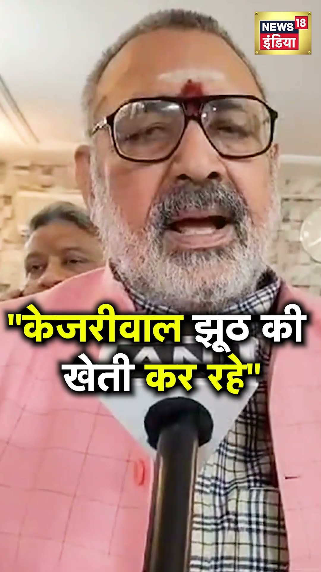 Delhi Election: Giriraj Singh का Kejriwal पर बड़ा आरोप  | N18S