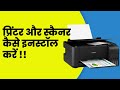 How to install Epson Printer/Scanner in laptop or pc #epson #l3210 #l3250 #l3110