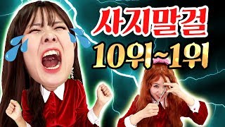 [Best&worst] Worst 10 items in 2017 | YoonCharmi