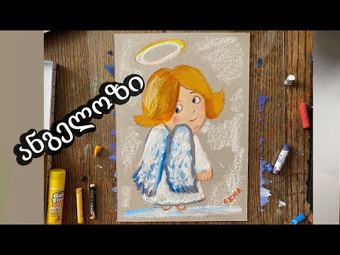 როგორ დავხატოთ ანგელოზი პასტელებით/Angel painting for kids