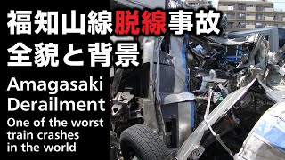 重大事故事典　東日本 mqdefault.jpg
