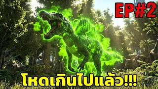 ออกจับตัวโหดได้เเล้ว!!! ARK PRIMAL ETERNAL EP#2
