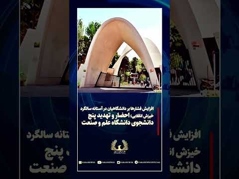دانشگاه علم و صنعت