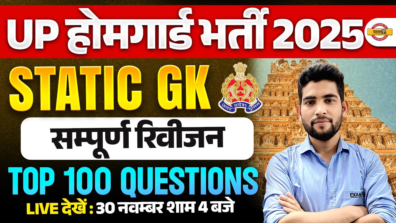 UP HOME GUARD STATIC GK CLASS | UP POLICE HOME GUARD GK PRACTICE SET | UPP HOME GUARD - PANKAJ SIR