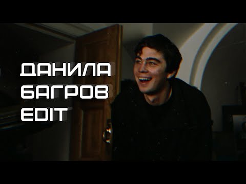 Видео: Данила Багров - edit | Memory Reboot (к/ф Брат 2)