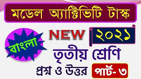 Model Activity Task 2021 Class 3 | Bengali | Solution | Part 3 |  ২০২১ মডেল অ্যাক্টিভিটি টাস্ক