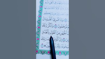 وَإِذَا قُرِئَ الْقُرْآنُ فَاسْتَمِعُوا لَهُ وَأَنصِتُوا لَعَلَّكُمْ تُرْحَمُونَ #سورة_الأعراف