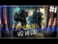 Half-Life: Alyx Прохождение #1 ▶️ ЛЕГЕНДАРНОЕ ВОЗВРАЩЕНИЕ! ЛУЧШАЯ VR ИГРА!