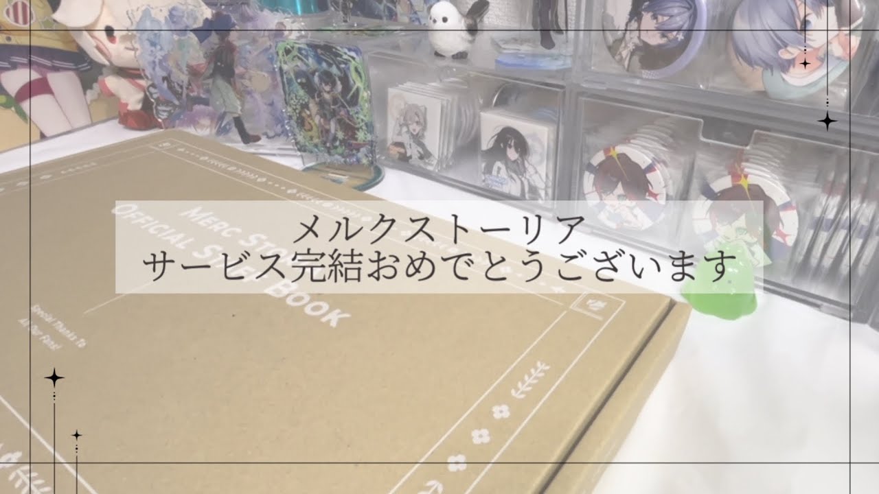 グッズ開封/整理】メルストのofficial staff book開封します、グッズ 