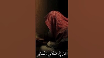 #ياسر_الدوسري {قل إن صلاتي ونسكي ومحياي ومماتى لله رب العالمين} #سورة_الانعام #راحة_نفسية