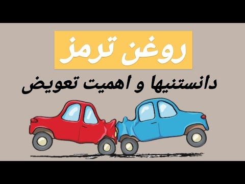 تصویری: آیا استفاده از اتصالات فشاری روی خطوط ترمز اشکالی ندارد؟