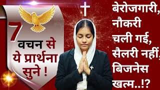 Prayer For Job ✝️✨ #yeshumasih #jesus #bible #bibleverse #prayer #pray #job #power #miracle #viral 