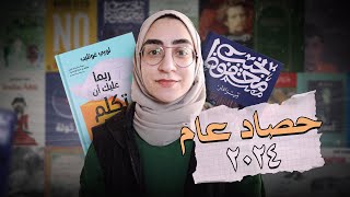 265. حصاد قراءات 2024 | أفضل كتب، مراجعات متأخرة..