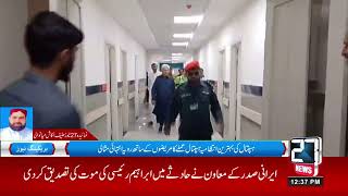 Secretary Primary, Secondary Health Care Department Punjab Ali Jan Khan Mother  Child Hospital visit