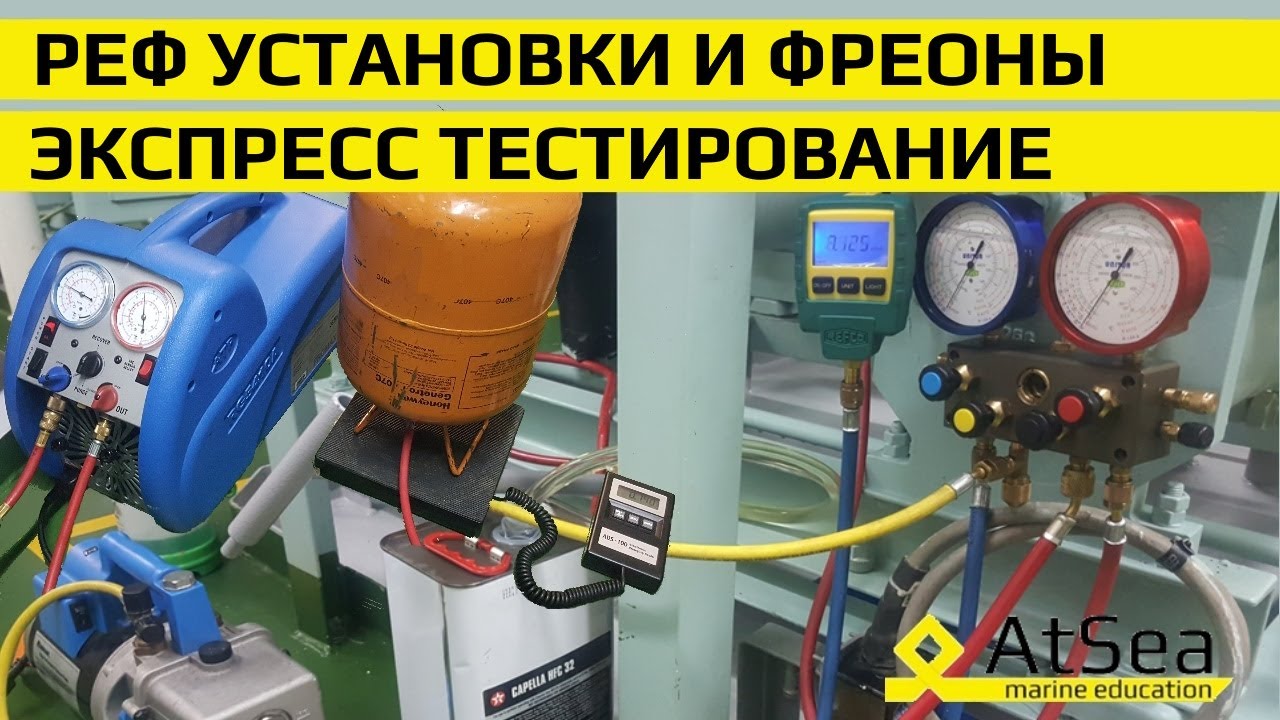 Экспресс Тестирование - Провизионные Реф Установки