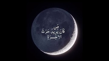 قران الكريم #اكسبلور #المصحف #الأفضل #الرحمن