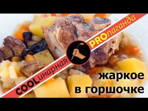 Видео рецепт Ирландское рагу