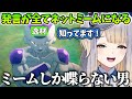【ドラゴンボールZ:KAKAROT/まとめ11】喋ることが全てネットミームになるフリーザに大興奮な栞葉るり【にじさんじ/切り抜き】