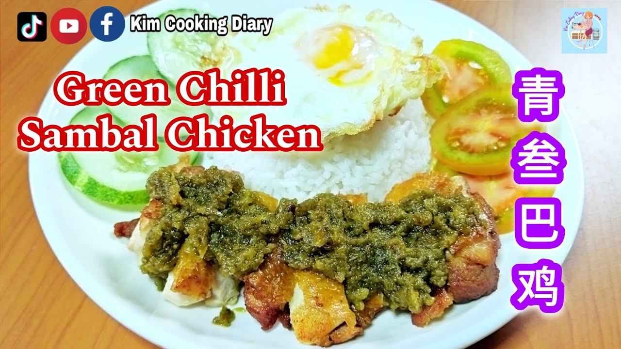 Green Chilli Sambal Chicken Recipe | Ayam Sambal Hijau | 青叁巴鸡 ...