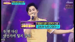 Video thumbnail of "쌍큼쌈박!! 김희재의 낭만고양이/ 사랑의콜센타528"