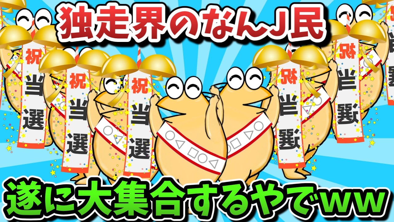 【超超総集編】独走界のなんJ民、遂に大集合するやでwww【傑作集】【ゆっくり解説】【作業用】【2ch面白いスレ】