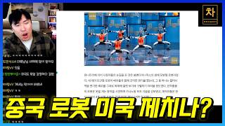 공중제비에 무술까지 중국은 로봇을 진짜 잘 만드는 걸까...?