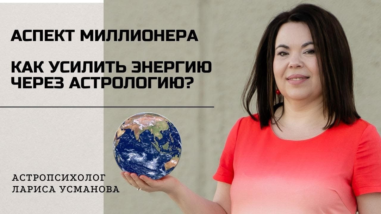 Назарова Астролог