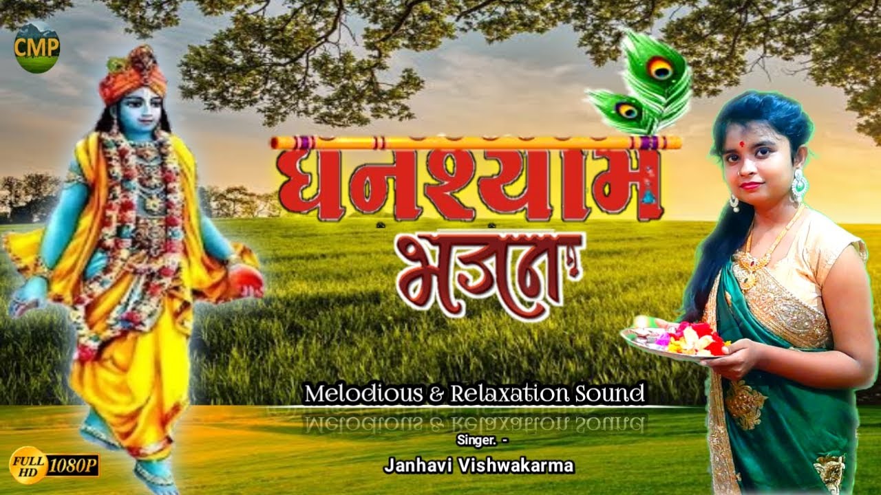       Ghanshyam tujhe dhundhane jayen kahan  New Krishna Bhajan 2020