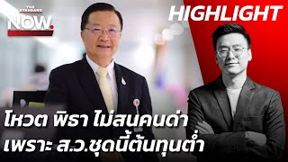 จัดอันดับ Youtube ไทย Channel Ranking