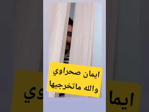 ايمان صحراوي مع زوجها في الدار