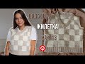 Трендовая ВЯЗАНАЯ жилетка | *как в pinterest* | простой мк