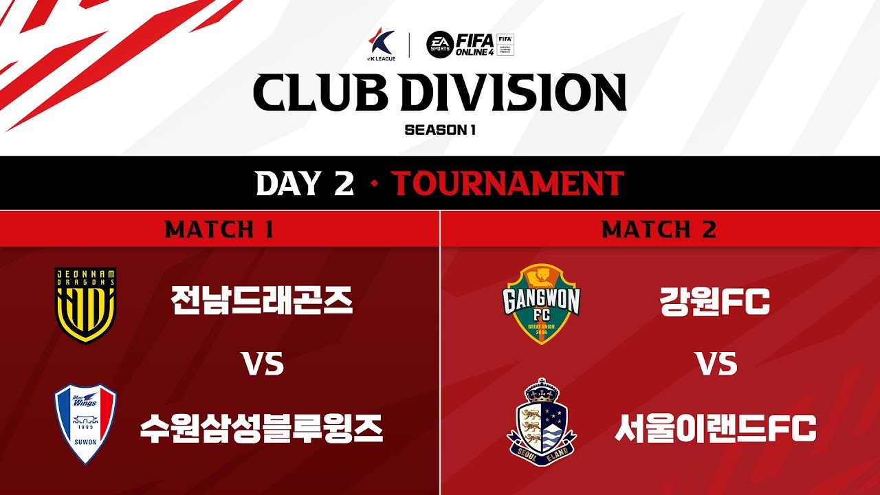 DAY 2 | 2022 FIFA ONLINE 4 eK 리그 클럽 디비전 시즌 1 | 피파 온라인 4