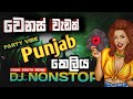 Punjab 犖壟キ吭カス犢亭カコ New Sinhala Dj Nonstop 2025 Punjab Remix Djremix Sinhala Newsinhalanonstop2025 Punjab 犖壟キ吭カス犢亭カコ New Sinhala Dj Nonstop 2025 Punjab Remix Djremix Sinhala Newsinhalanonstop2025