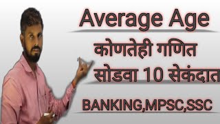 AVERAGE AGE | By:- Sachin Gomase Sir. | by Unique Banking Academy 1,598 views 4 years ago 1 hour, 4 minutes