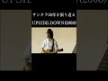 サンタラ UPSIDE-DOWN(2008)
