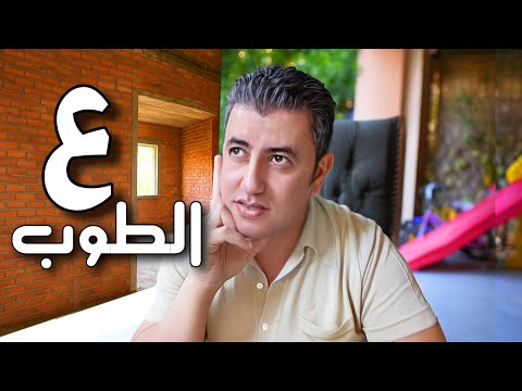تجربتي في تشطيب شقة علي الطوب الاحمر