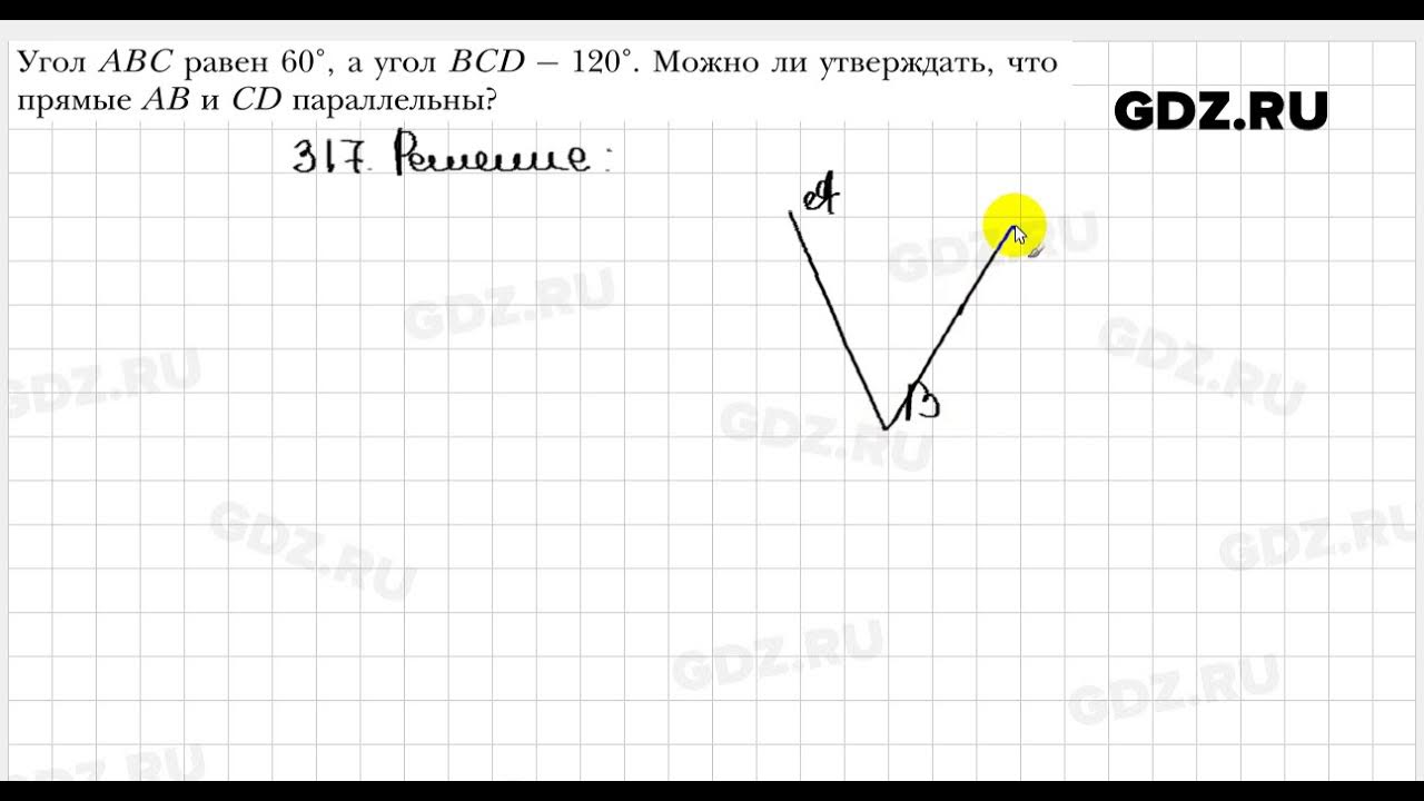 Геометрия 7 класс мерзляк номер 547. 317 Геометрия 7 класс Мерзляк. А Г Мерзляк геометрия 7 класс. 309 Геометрия. Геометрия 7 класс Мерзляк 23 параграф.