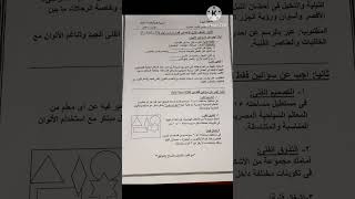 امتحان رسم للصف الأول الاعدادى ترم اول ٢٠٢٤ محافظة الجيزة