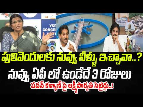 Lakshmi Parvathi Satirical Comments On Pawan Kalyan | Praja Chaithanyam