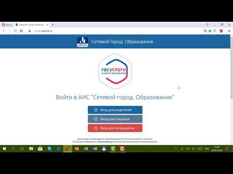 Вход в АИС "Сетевой город. Образование"