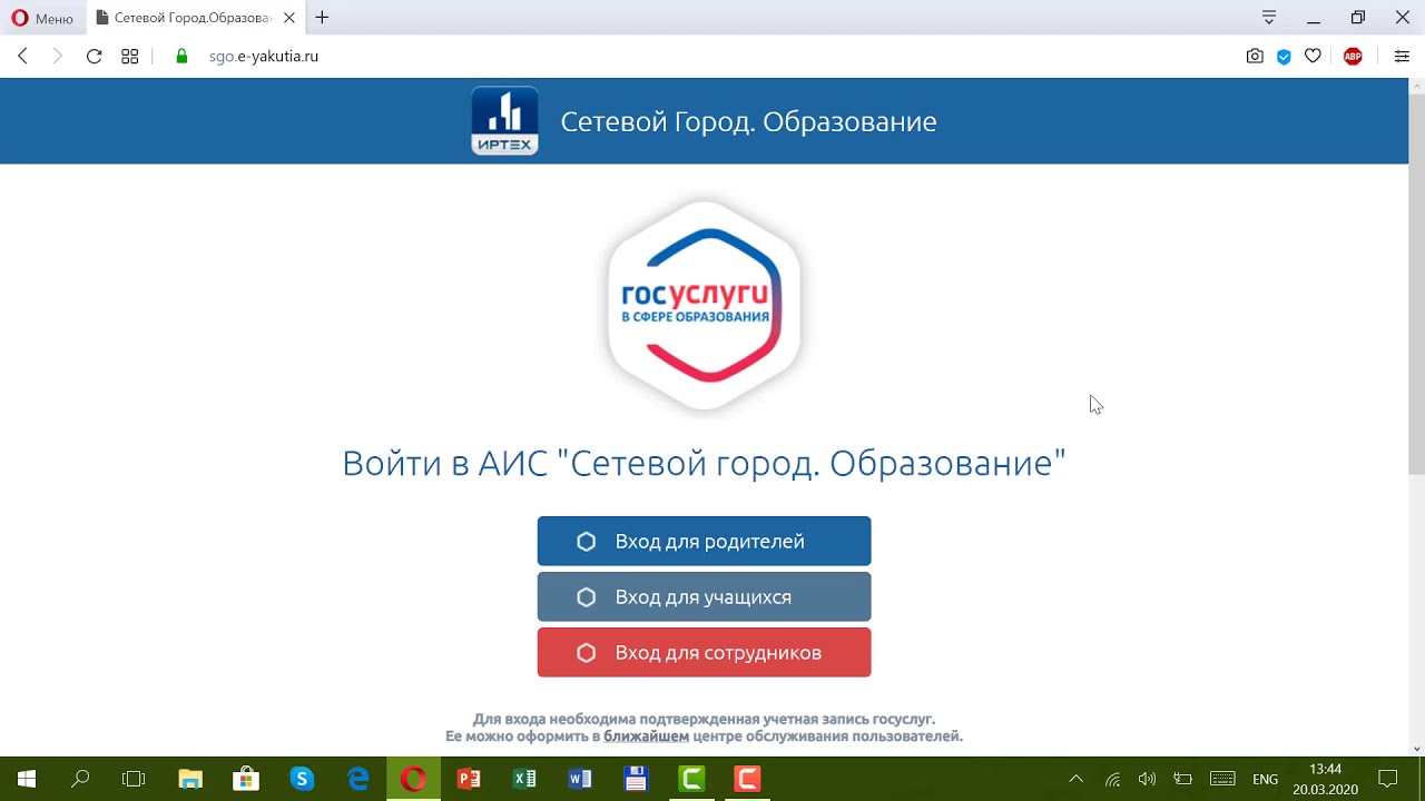 Сетевой город образование. Сетевой город войти через госуслуги. АИС образование вход. АИС сетевой город образование.