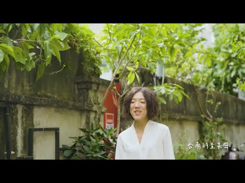 2022臺南SING時代之歌原創音樂競賽第六屆首獎MV-李竺芯【台南查某囝】
