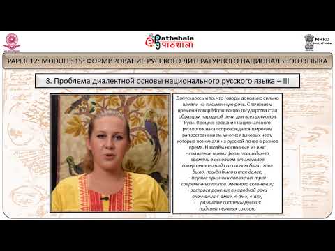 ФОРМИРОВАНИЕ РУССКОГО ЛИТЕРАТУРНОГО НАЦИОНАЛЬНОГО ЯЗЫКА