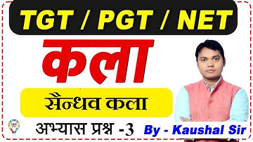 LT/TGT/PGT/NET/JRF ARTS  practice सेट  #CLASS_20 | BY KUMAR KAUSHAL SIR