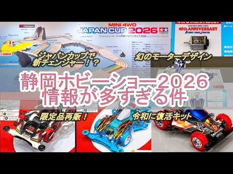 ことはページ【にくきぅの世界mini】 Mini 4WD] There's just too much information about the Shizuoka