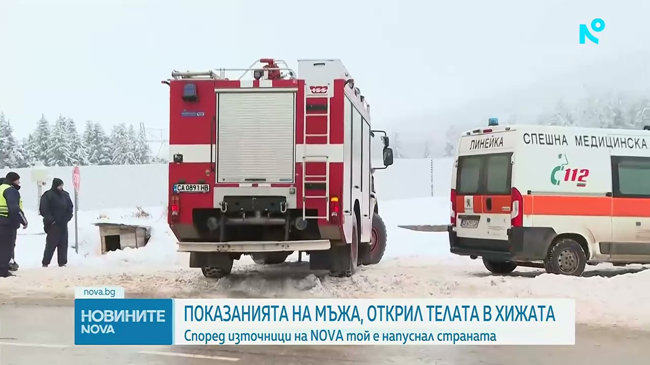 ⁣МВР  Не всички намерени в хижа „Петрохан” гилзи са изстреляни от огнестрелно оръжие