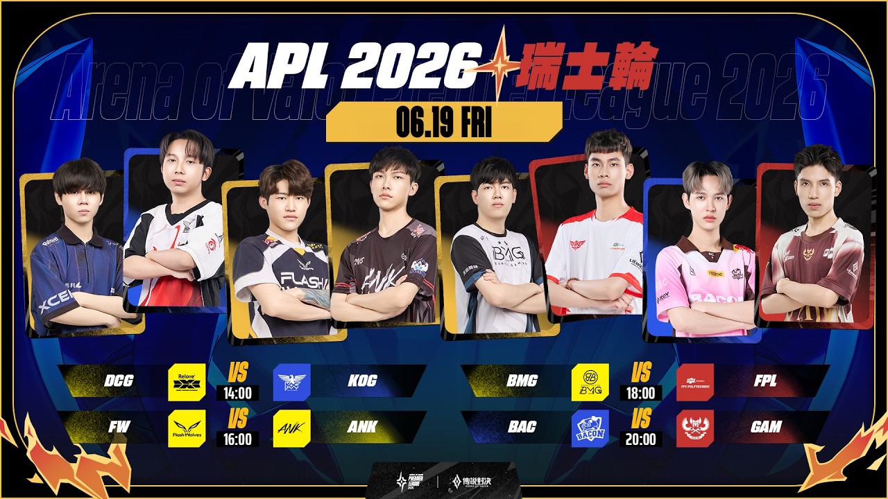 APL 2026 瑞士輪W1D2－2026/06/19《Garena傳說對決》