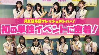 AKB48 ドラフト3期 生写真 セット AKB48 2025年6月度 net shop限定個別生写真5枚セットvol.2