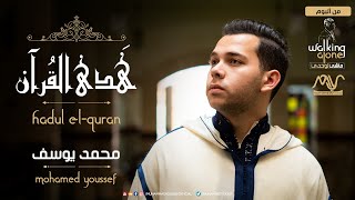 Mohamed Youssef - Hadul El-Quran ( Maktobun ) | محمد يوسف - هدى القران ( مكتوب ) Resimi